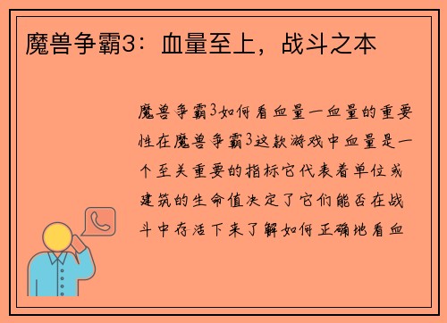 魔兽争霸3：血量至上，战斗之本